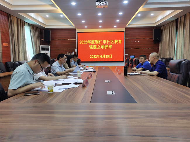 ​2022年度铜仁市社区教育科研课题立项评审揭晓