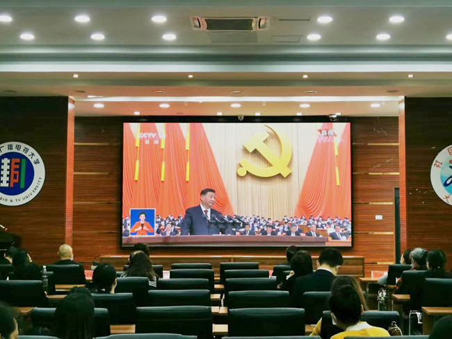 铜仁广播电视大学集中收看中国共产党第二十次全国代表大会开幕会