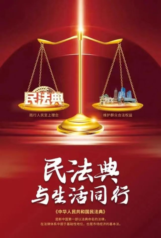 2022年民法典宣传月海报