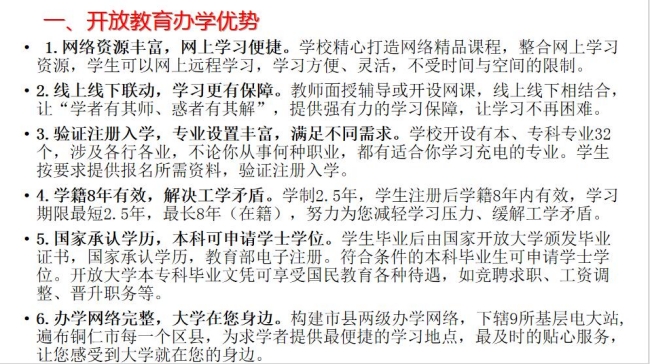 铜仁开放大学招生简章