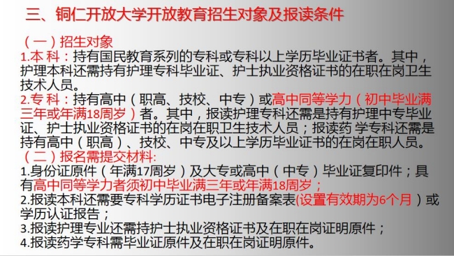 铜仁开放大学招生简章